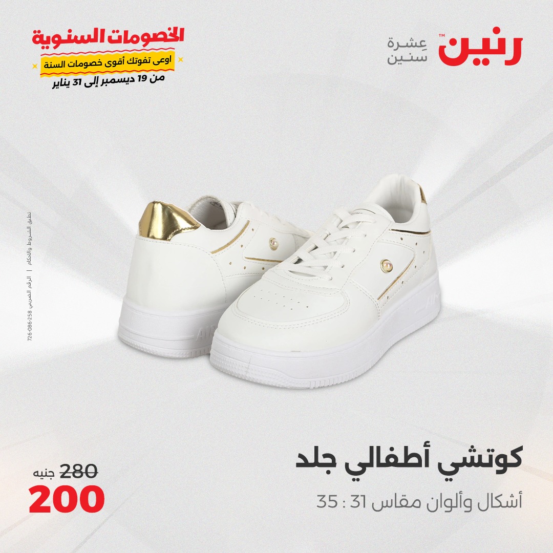 raneen offers from 5jan to 6jan 2025 عروض رنين من 5 يناير حتى 6 يناير 2025 صفحة رقم 117